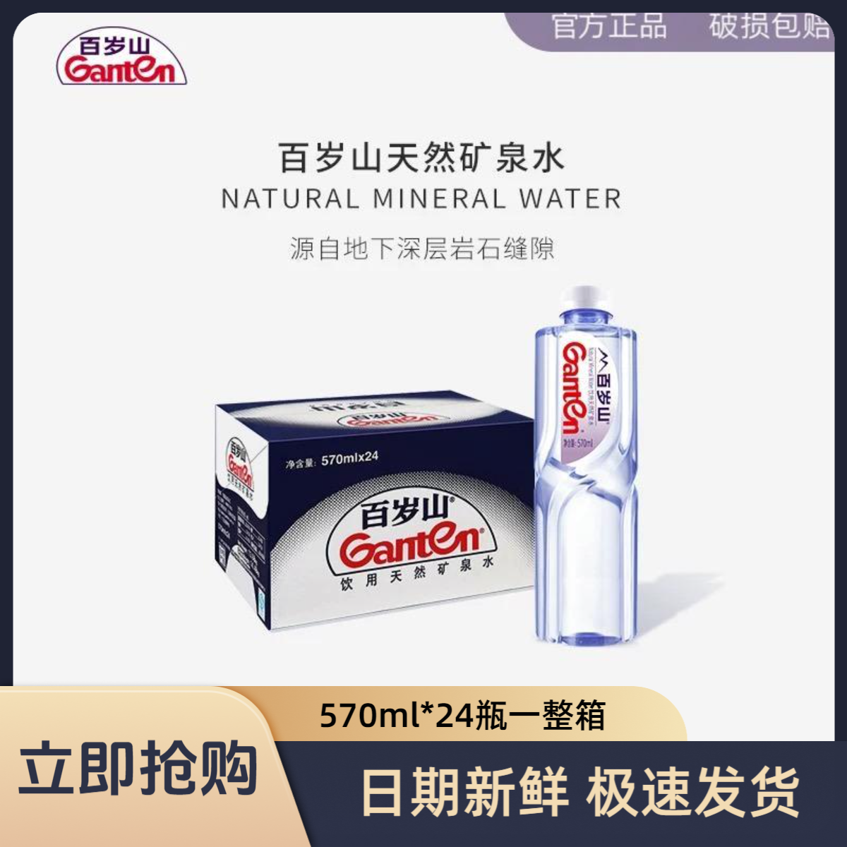 百岁山天然矿泉水大570ml24瓶大瓶整箱 到手价¥46.10