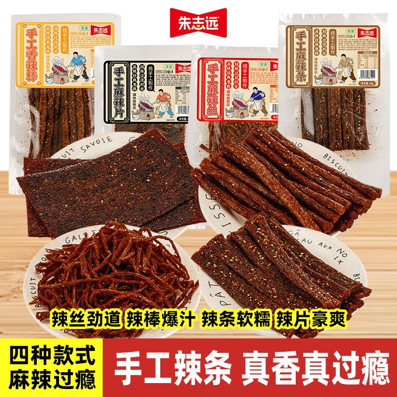 【顾茜茜专属】 黑金辣条组合麻辣小吃解馋童年手工辣条校园零食 到手价¥4.80