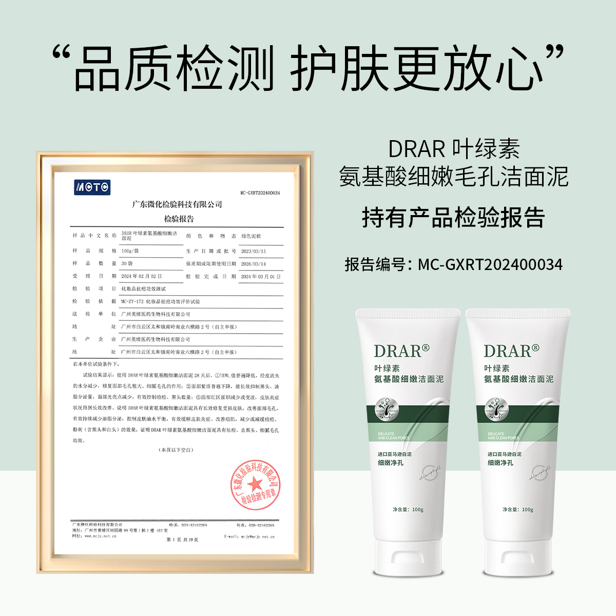 【祛痘嫩肤 正品保障】DRAR叶绿素洗面奶学生党去痘去油抗氧化 到手价¥29.90