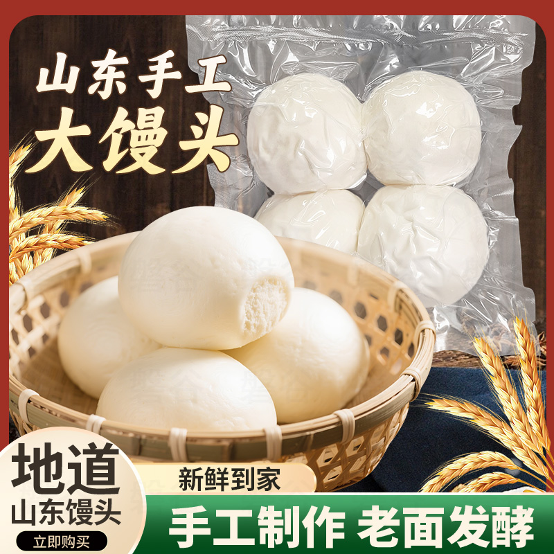 【10.9抢16个】80g/个山东菏泽老面馒头早餐馒头北方面食馍馍富贵 到手价¥10.90