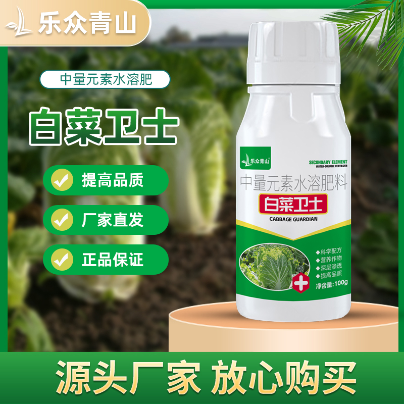 【白菜卫士】大白菜甘蓝包心菜防烂心烂根软腐霜霉重量元素