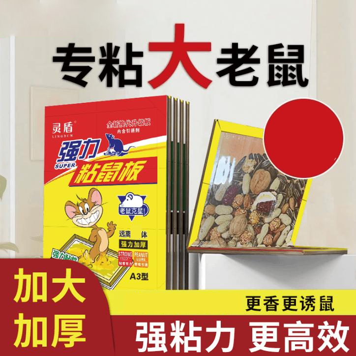 【加大加厚加胶】强力粘鼠板坚果图案牛奶花生香灭鼠捕鼠板可折叠 到手价¥29.90