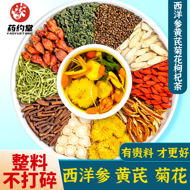 【试喝1包】正宗西洋参黄芪菊花决明子枸杞金银花养生花茶 到手价¥39.90