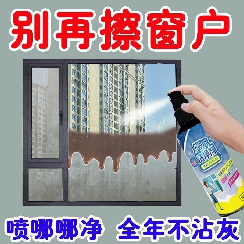 【喷一次亮一年】正版去污神器擦玻璃清洁剂玻璃水家用厨房门窗 到手价¥19.90