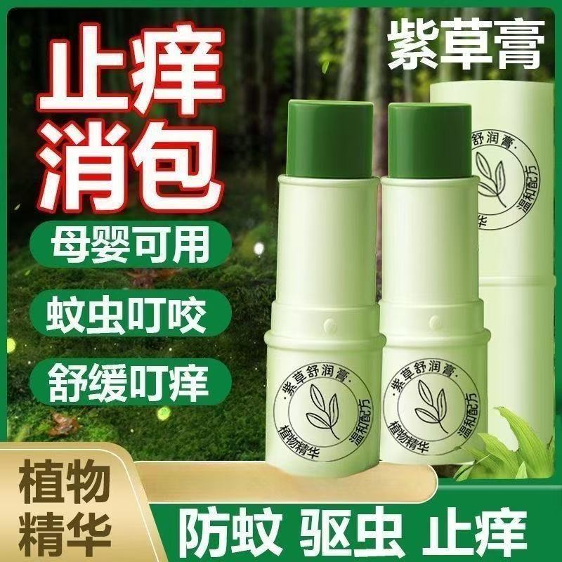 【2支9.9】正品婴儿紫草膏宝宝儿童防护叮咬消包舒缓止痒膏紫草棒 到手价¥9.90