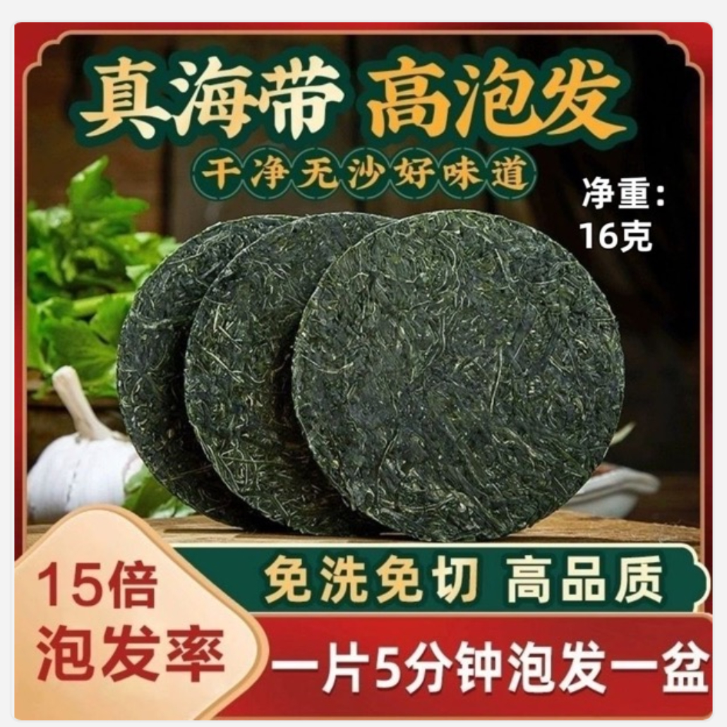 【主播推荐】【拍一发10包】压缩海带丝干净无沙免切免煮 到手价¥8.80