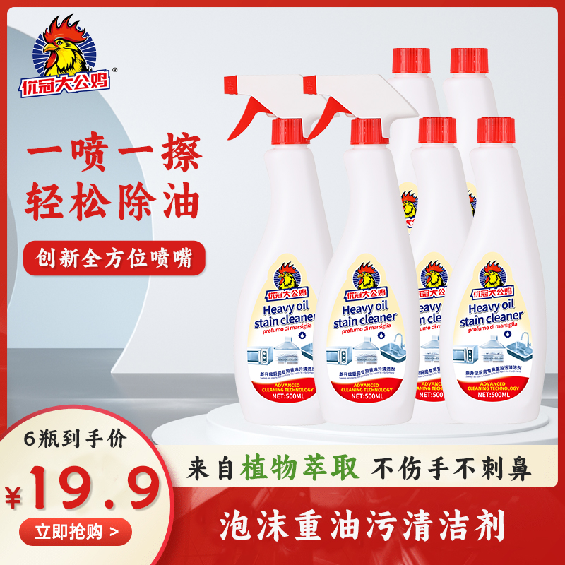 【刚子专享t】【19.9元/6瓶】优冠大公鸡泡沫油污净厨房灶油烟机 到手价¥19.90