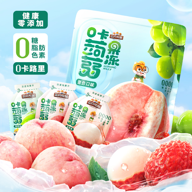 40包-三只松鼠0卡蒟蒻果冻混合味-LYT 到手价¥9.90