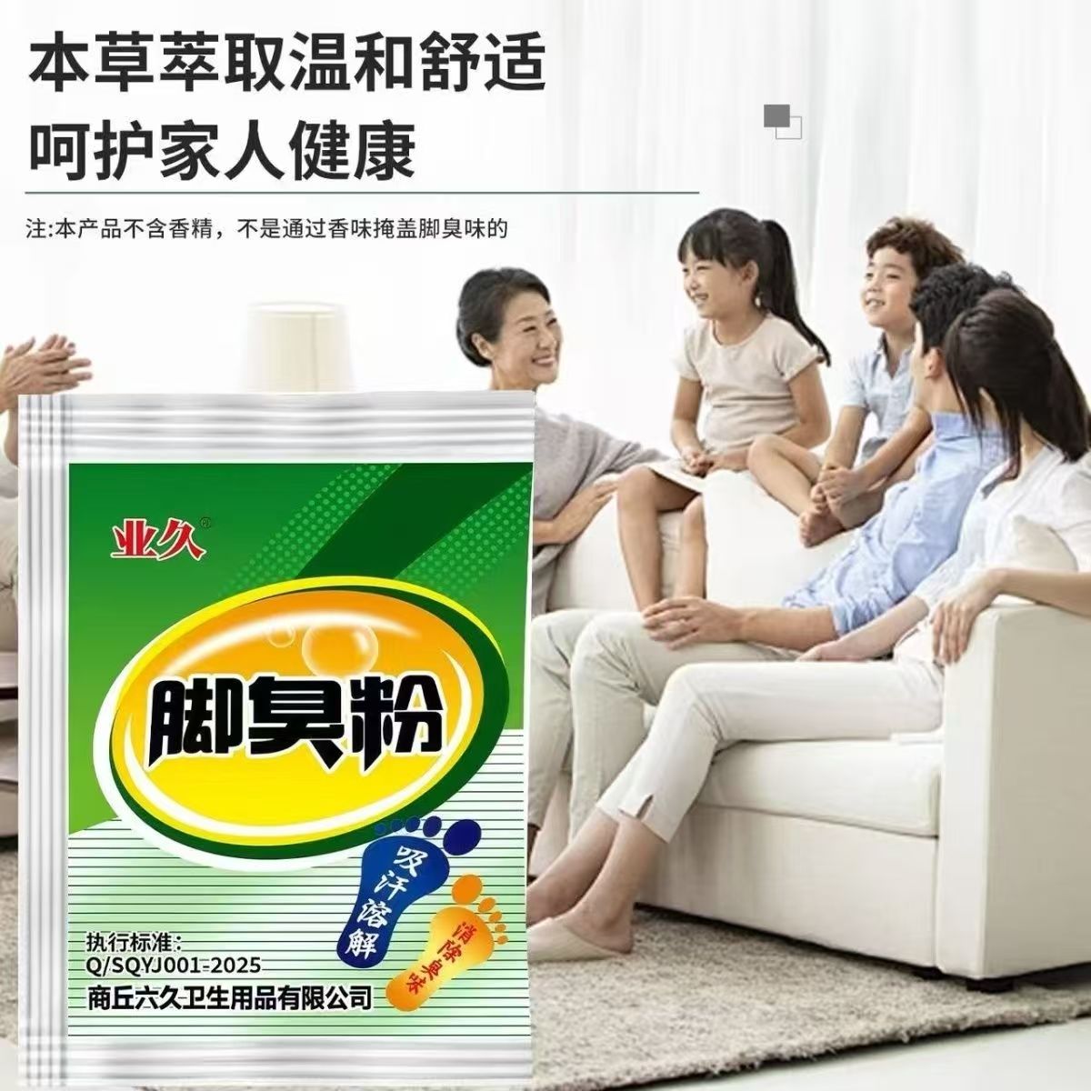 【30包9.9元】脚臭粉 泡脚粉鞋袜除臭足光粉防臭粉防脚臭粉VENZEN 到手价¥9.90