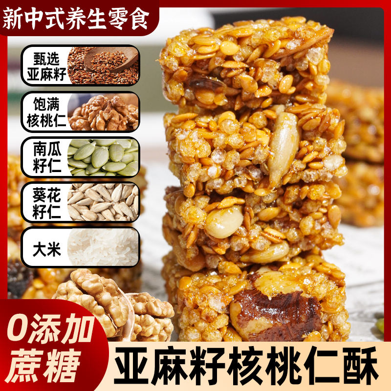 【香香酥酥】亚麻籽核桃酥整箱批发休闲零食传统糕点点心小吃Z 图片 1