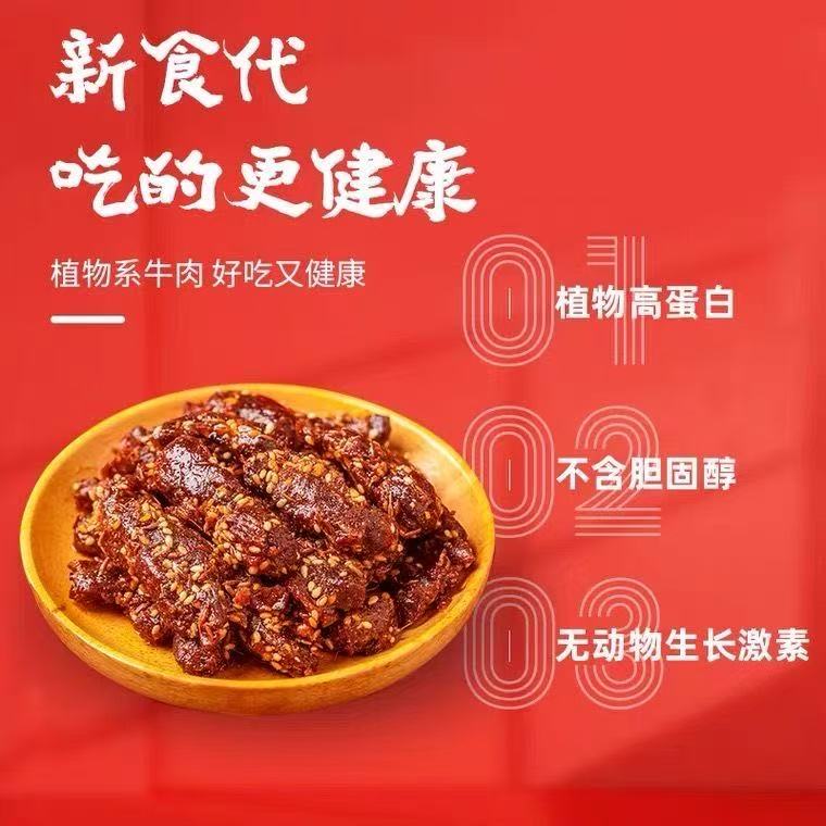 周氏古法秘制黑椒素牛肉 4袋 到手价¥29.90