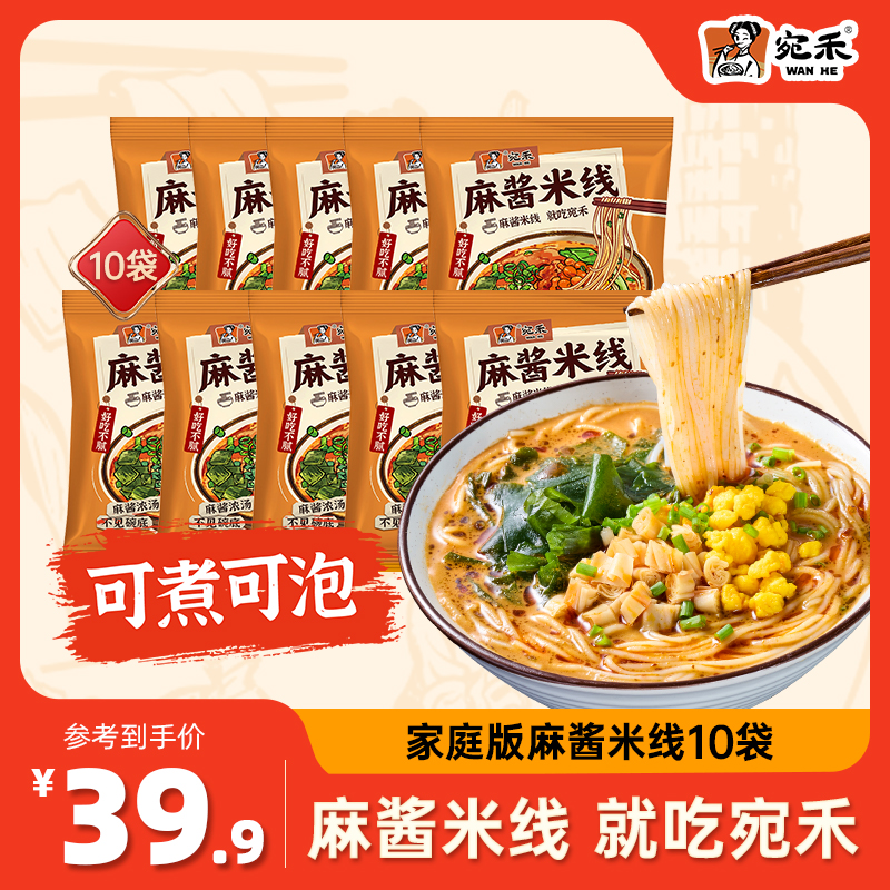 宛禾家庭版袋装米线麻酱冲泡方便速食好味道swc 到手价¥22.90