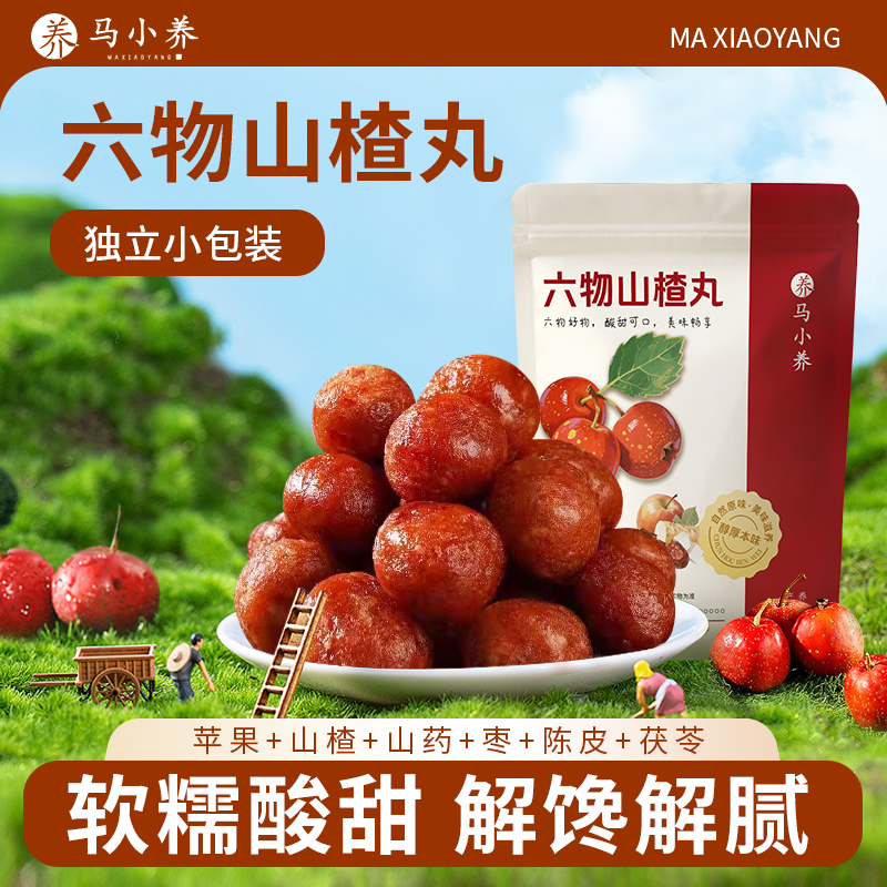 【六物山楂丸】天然食材不加蔗糖配料干净宝妈孩子家中常备独立装 到手价¥19.90