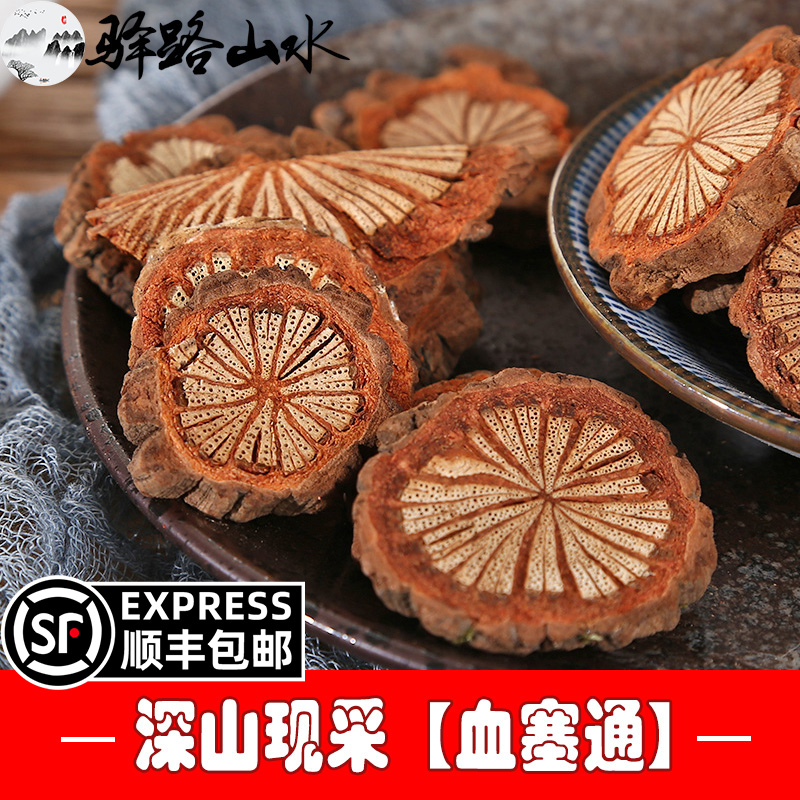 【长寿之乡】云南深山现采【血/塞/通】大片红藤可搭配枸杞无添加 到手价¥19.80