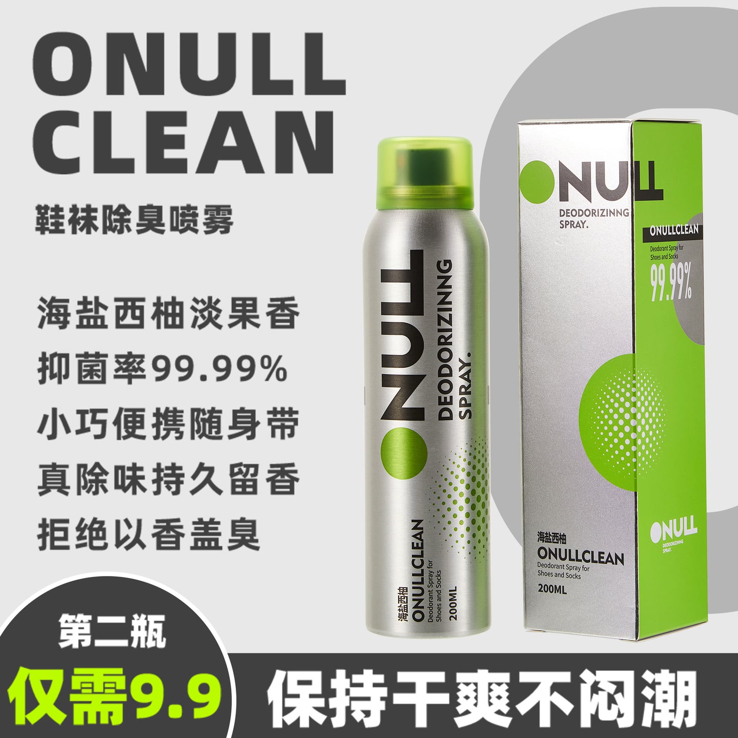 ONULLCLEAN鞋袜除臭喷雾·海盐西柚·抑菌率>99.99%·真除味 到手价¥29.90