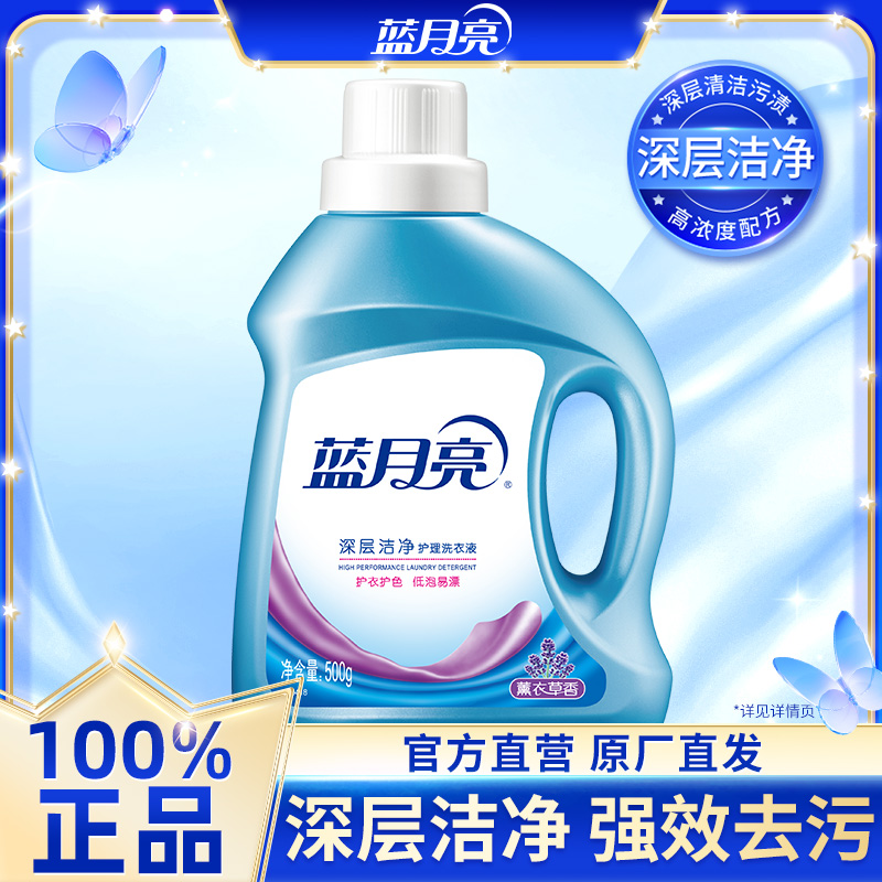 蓝月亮深层洁净洗衣液薰衣草香深层去污持久留香500gU 到手价¥11.90