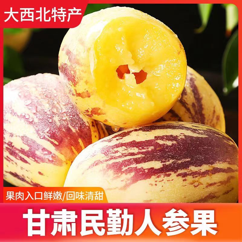 【厂家活动】甘肃民勤人参果黄肉树上熟低糖水果特产孕妇包邮QQ5 到手价¥18.00