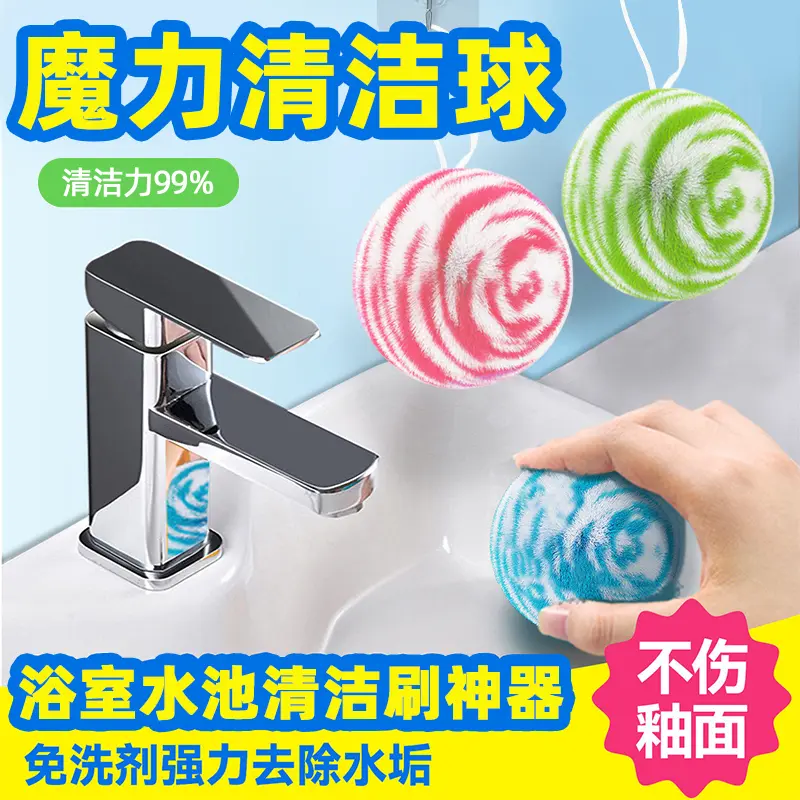 19·9抢两个！超强去污桌面清洁球卫生间清洁刷浴室水池洗漱台刷 到手价¥19.90