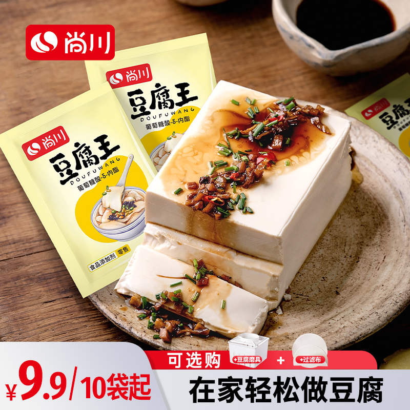 尚川葡萄糖酸内脂做豆腐脑家用凝固剂豆腐王3g*10袋 到手价¥9.90