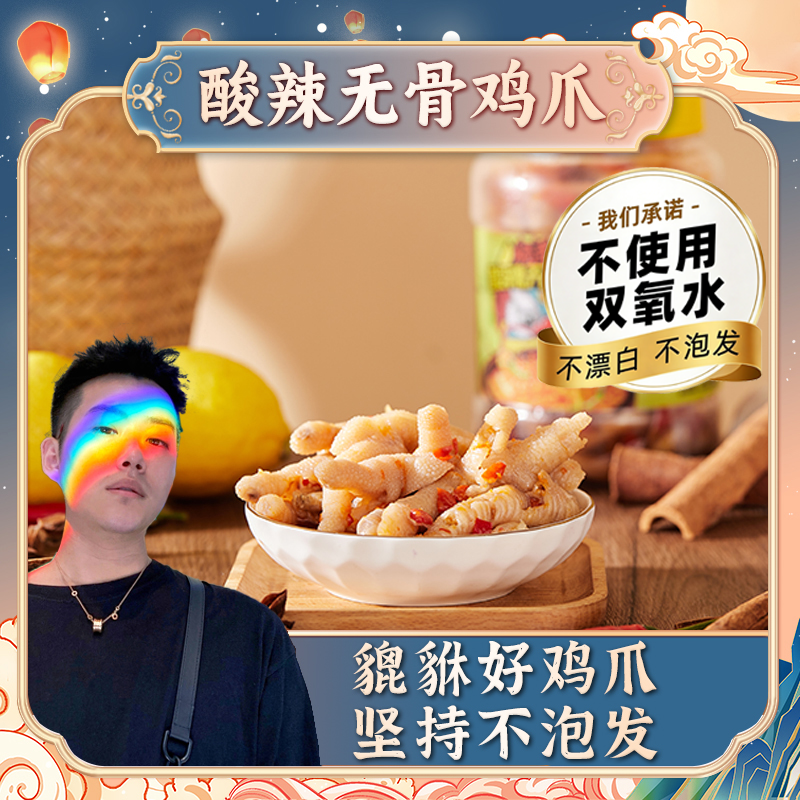 杨貔貅酸辣无骨鸡爪解馋食品开袋即食罐装网红凤爪零食卖货直播 到手价¥39.90
