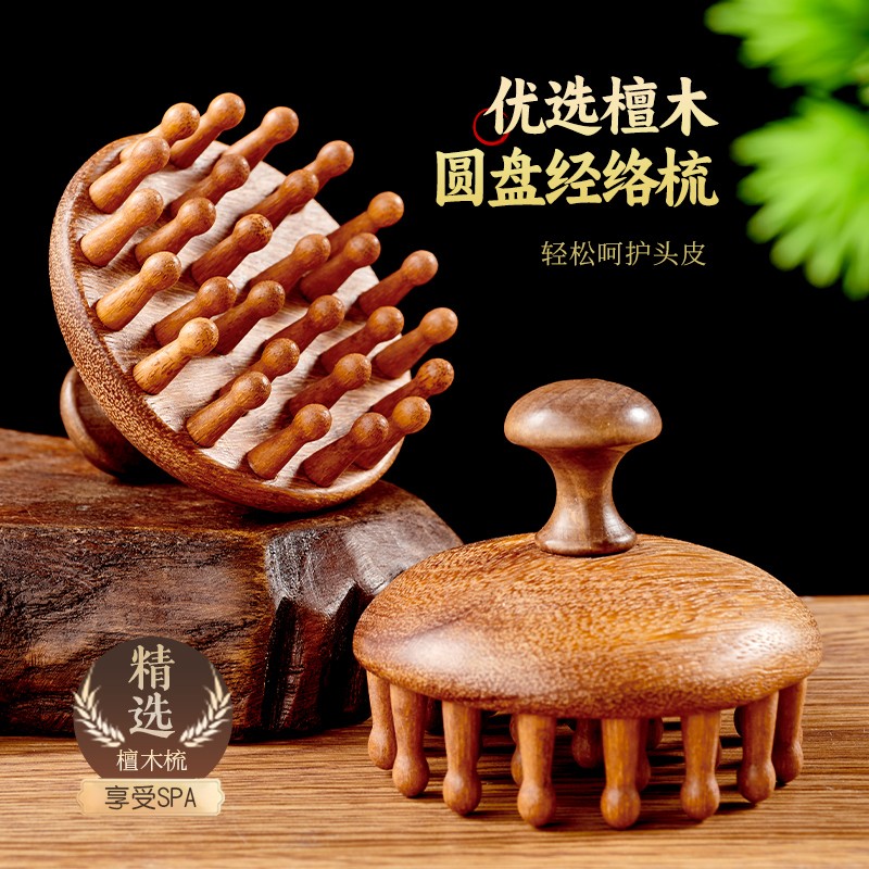 天然檀木梳子按摩头皮经络防刮头刮痧工具梳头疗头部神器 到手价¥29.90