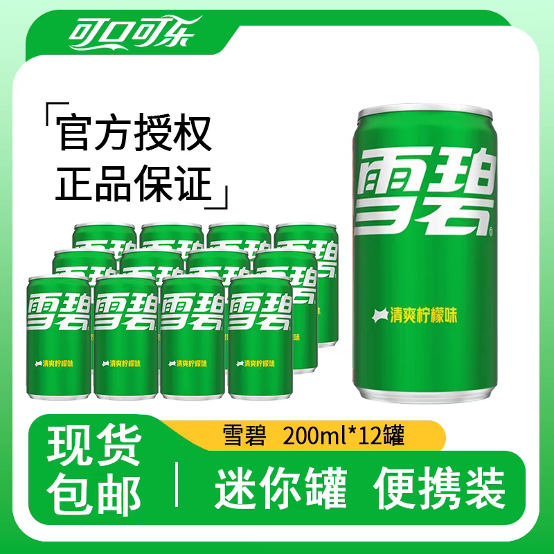 200ML罐装可口可乐含糖雪碧整箱12罐/24罐酷爽解渴美味 到手价¥19.90