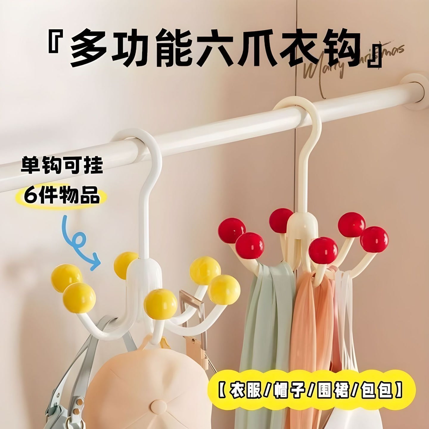 M新款旋转挂钩宿舍六爪防滑挂钩多功能帽子内衣吊带挂钩晾衣架 到手价¥5.90