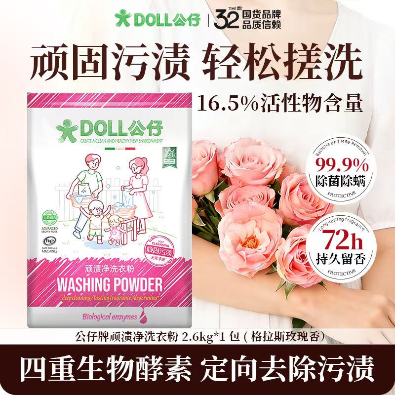 公仔牌顽渍净洗衣粉3倍去污去渍去黄除菌除螨玫瑰留香深层洁净 到手价¥9.90