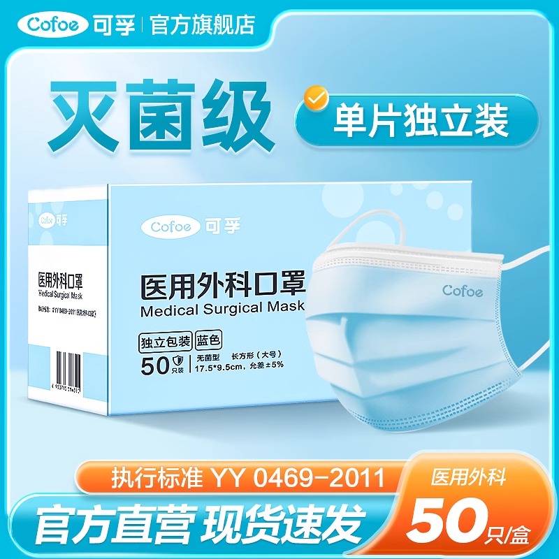 医用外科口罩灭菌单片一次性 到手价¥23.90