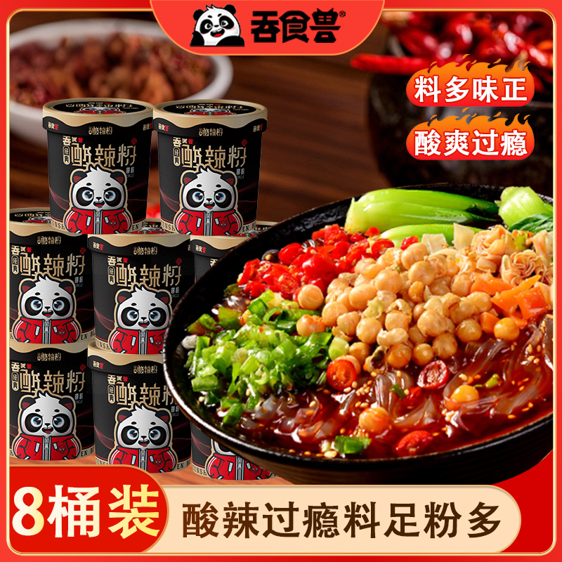 【主播推荐】吞食兽黑金版正宗重庆口味酸辣粉19.9*8桶整箱 到手价¥19.99