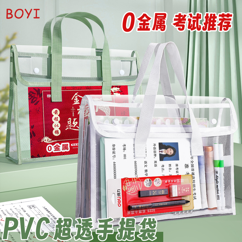 中考高考考试专用透明袋袋子手提透明大容量网纱拎书文件袋包书袋 到手价¥16.80