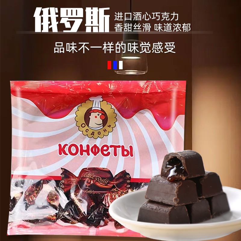 俄罗斯进口俄小淼酒心糖威士忌酒味夹心糖巧克力糖果500克 到手价¥26.90