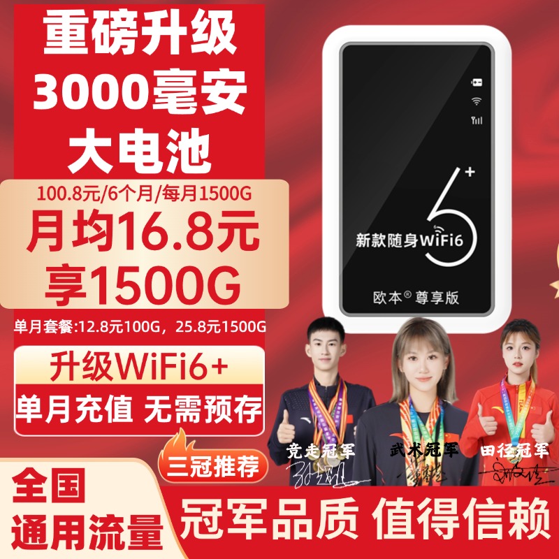 粉丝福利-无线网随身wifi户外路由器正品保障冠军代言AA-wj 到手价¥35.00