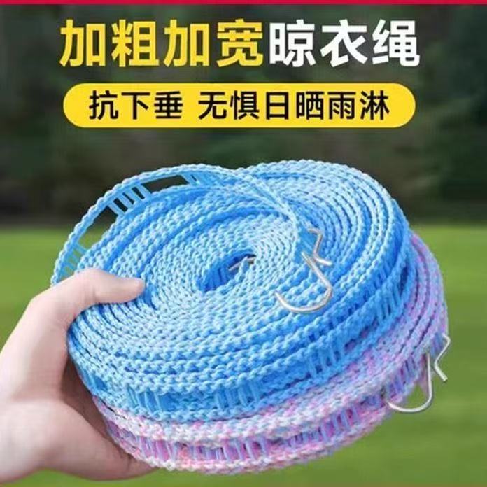 【WL】 加粗晾衣绳宿舍晾衣绳晾衣室内户外打孔耐磨晒被子 到手价¥6.90