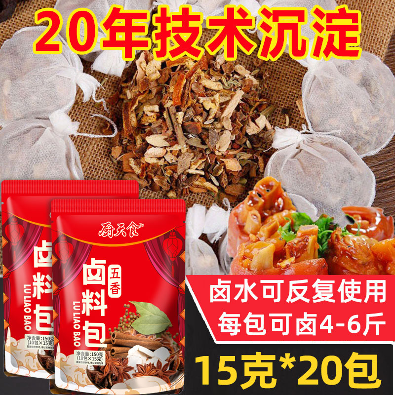 【达人星选】9.9元20个五香卤料包卤鸡蛋炖牛肉炖排骨调料包HQ 到手价¥9.90
