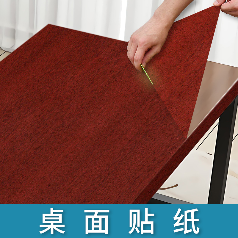 加厚木纹桌面贴纸自粘防水防油防烫餐桌桌子柜子衣柜家具翻新贴纸 到手价¥9.80