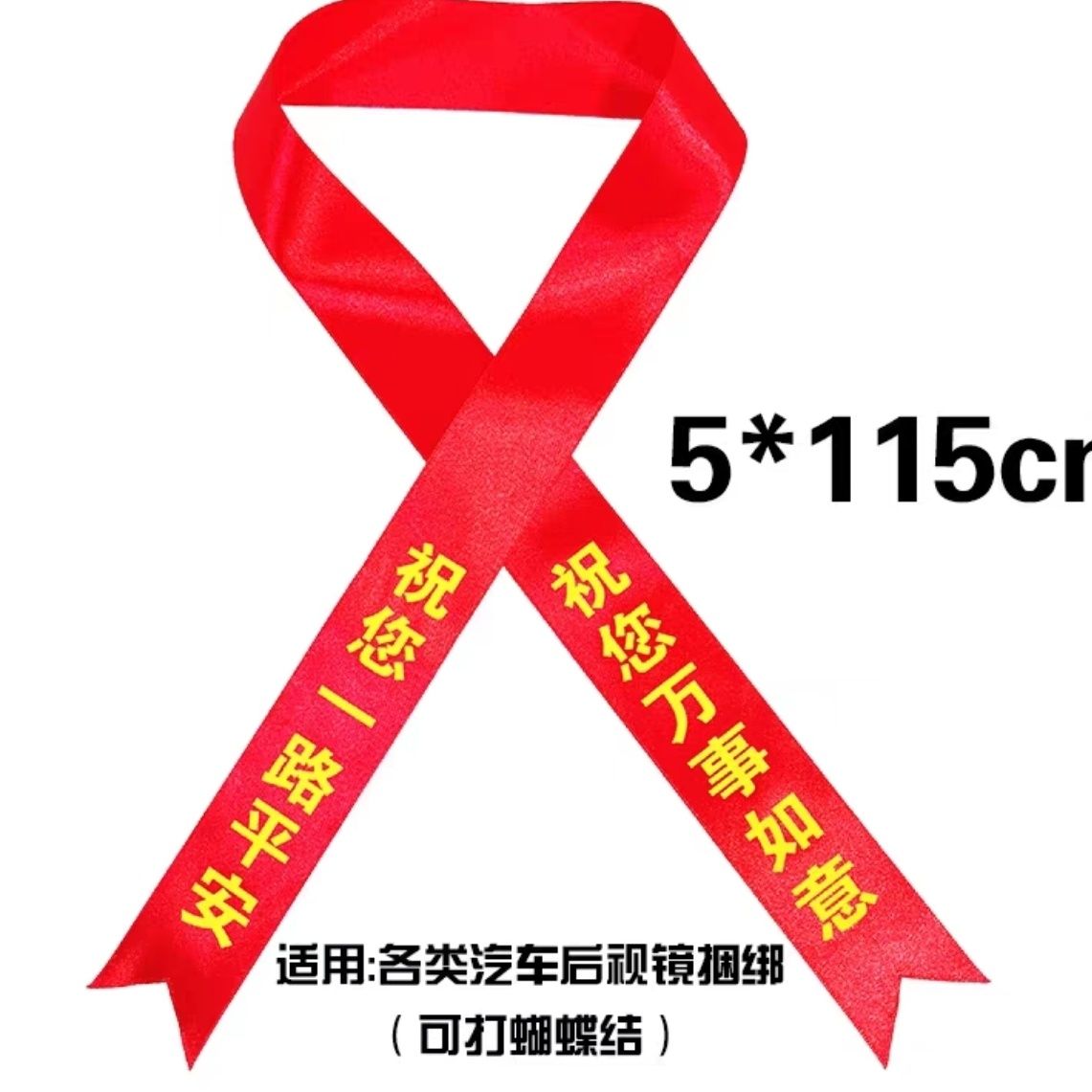 货车后视镜红色飘带红丝带汽车彩带摩托三轮车红布车用挂红 到手价¥9.80