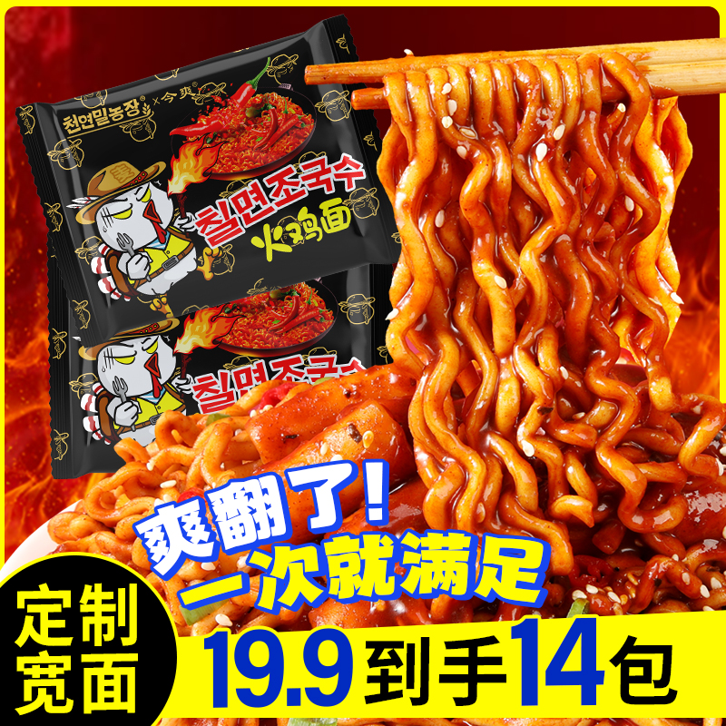 【定制宽面】14包蒸芯面韩式火鸡面超辣宽面拌面夜宵速食方便面 到手价¥19.90