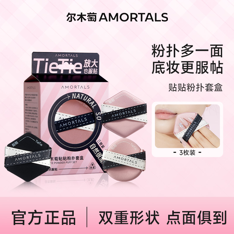 尔木萄贴贴粉扑双面可用不易吃粉底液底妆服帖湿用遮瑕清透学生党 到手价¥19.90