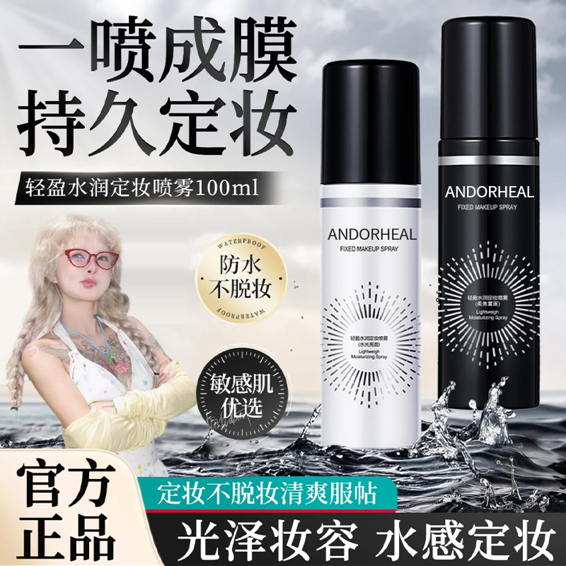【顾茜茜推荐】定妆喷雾散粉持久定妆24小时不脱妆防水汗控油补水 到手价¥9.90