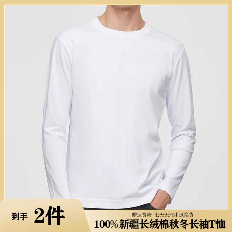 mnolg两件装长袖！230g重磅新疆纯棉长袖T恤白纯色圆领打底衫纯色 到手价¥98.00