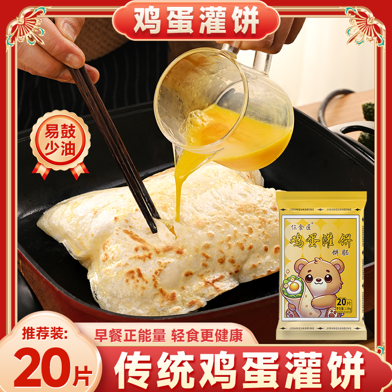 【19.9/20片】鸡蛋灌饼皮20片加赠品牌专用酱料开学轻油早餐速食 到手价¥19.90
