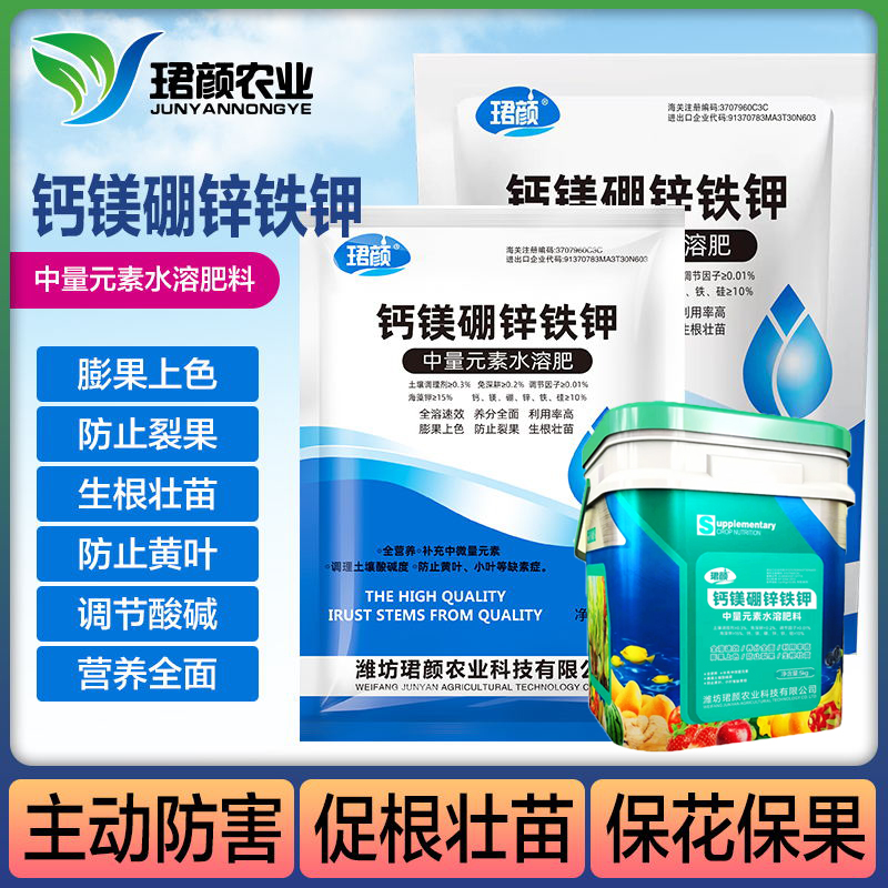珺颜钙镁硼锌铁钾保花补充中微量元素水溶肥作物通用叶面肥膨果 到手价¥12.90