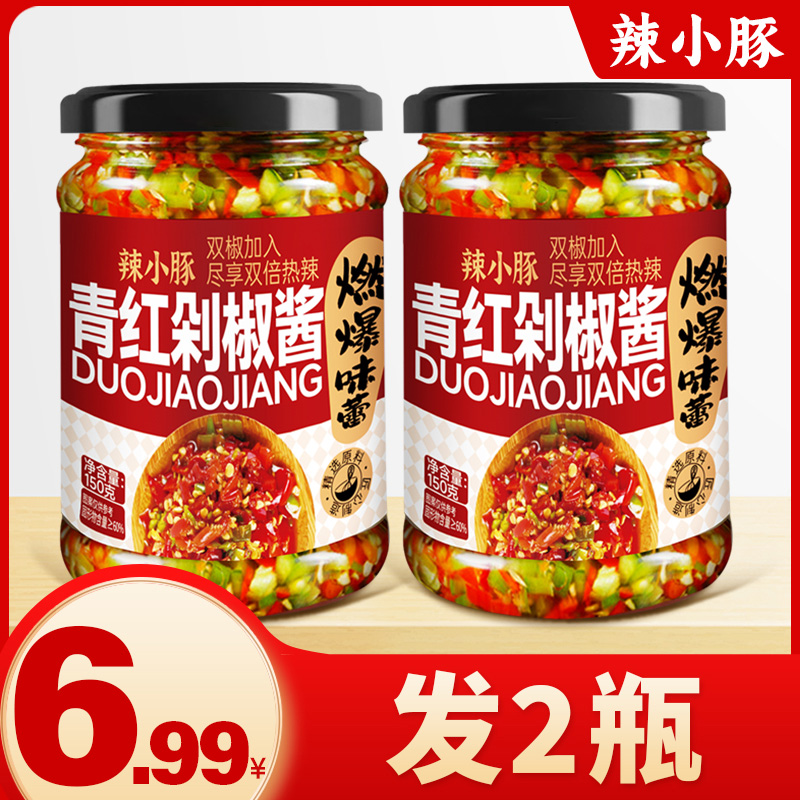 [2瓶6.99元]青红剁椒酱香辣下饭辣椒酱拌面酱凉拌菜调料 到手价¥6.99