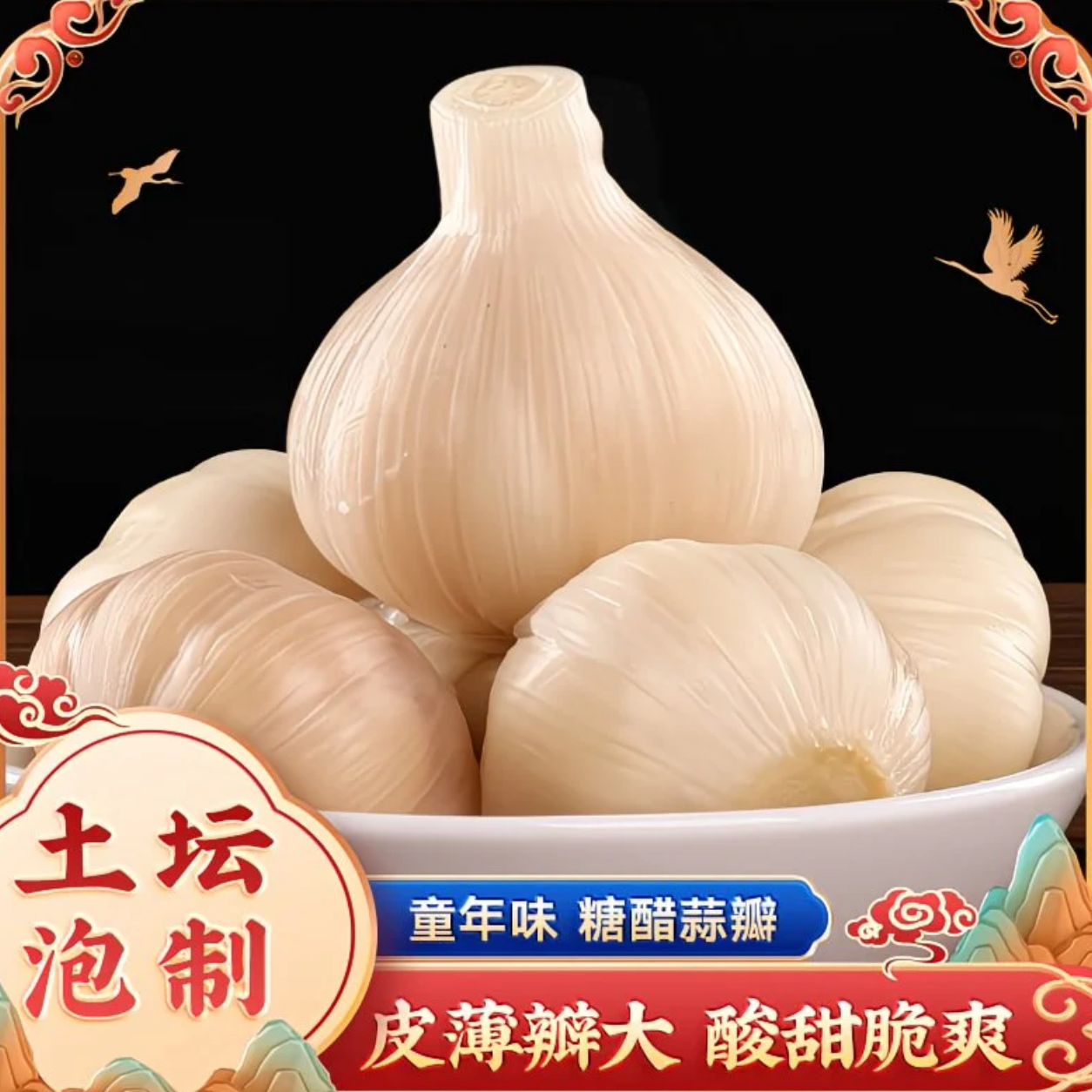 RJ【年货节10.9抢4斤】精品糖醋蒜糖蒜下饭腌制大头蒜固体物60％ 到手价¥10.90