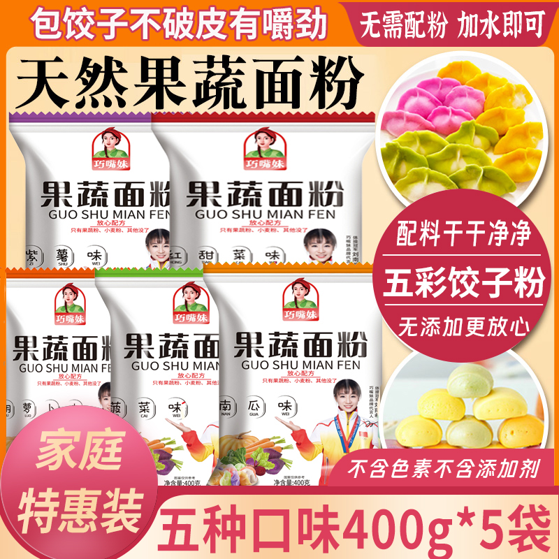 五彩果蔬饺子粉果蔬面粉五彩面粉包饺子【5袋4斤】 到手价¥25.99