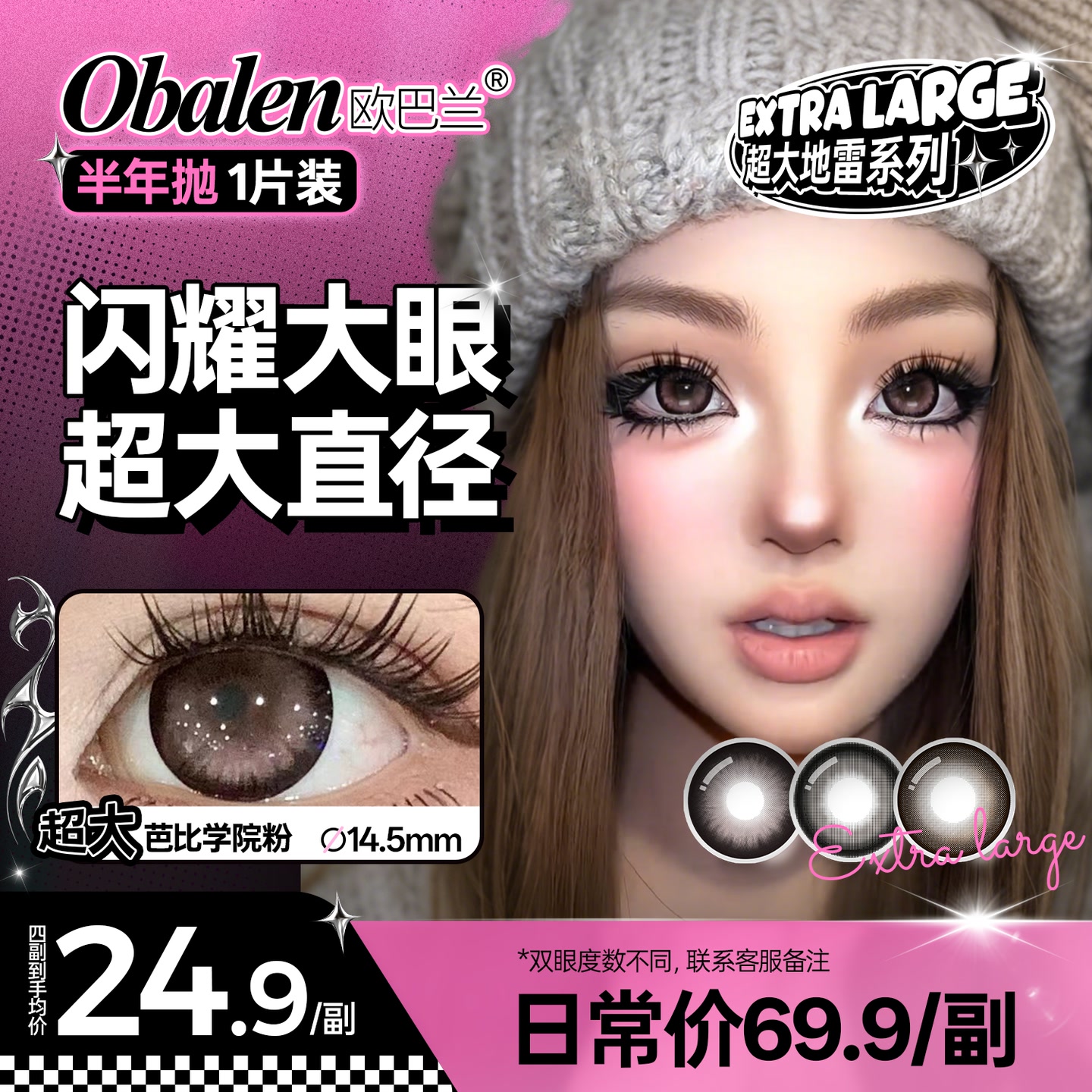 欧巴兰半年抛【超大直径】美瞳学生日常三明治工艺隐形眼镜2片装 到手价¥35.90