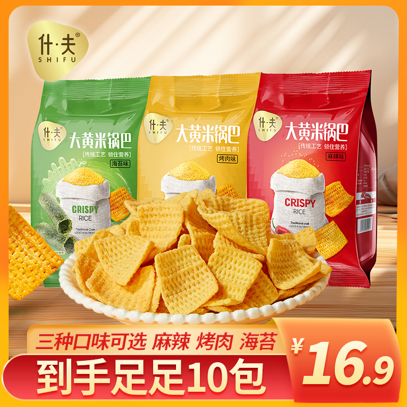 什夫大黄米锅巴麻辣烤肉海苔味锅巴零食10包 hw 到手价¥16.90
