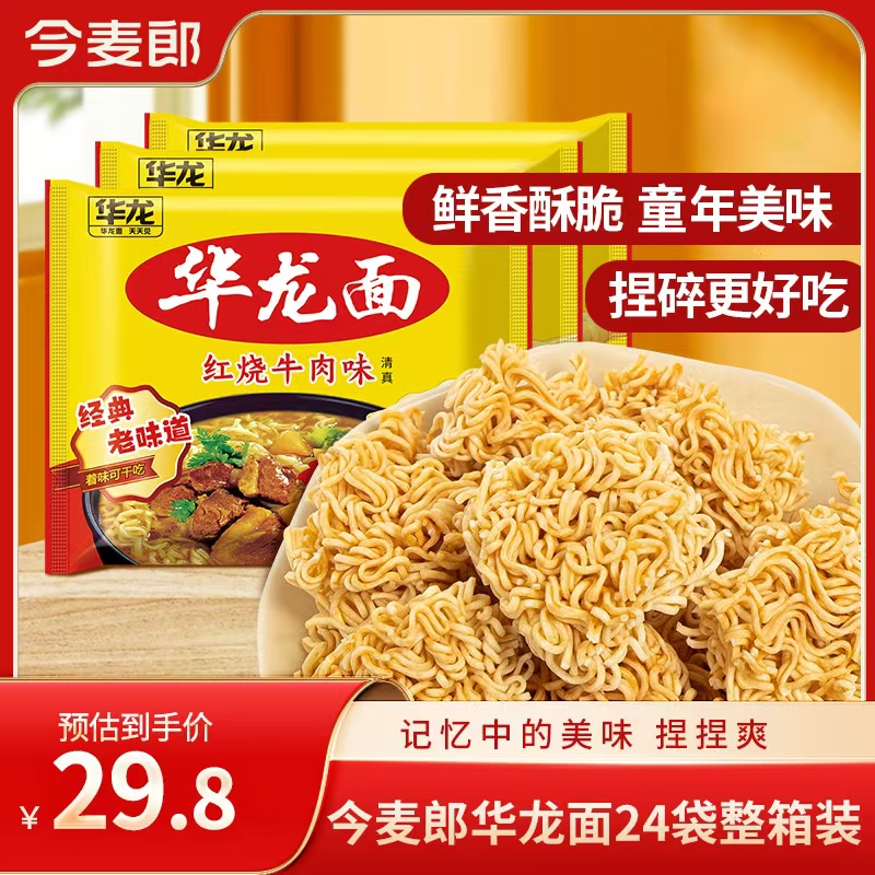 【华龙面天天见】今麦郎华龙面儿时味道可泡可干吃-zs 到手价¥29.80