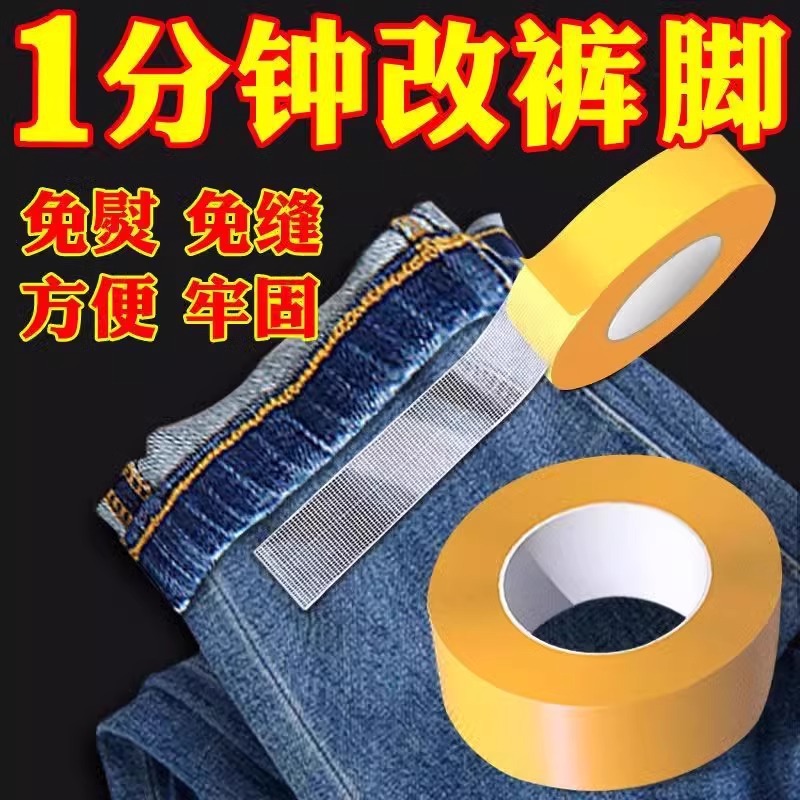 改裤脚神器裤口挽边贴免缝贴布裤子改短裤脚贴裤边贴子多工能布贴